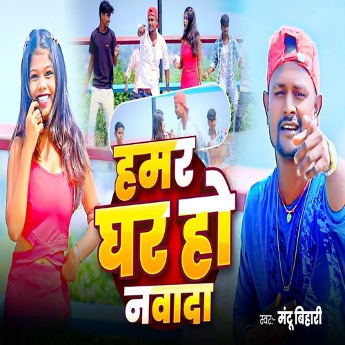 Hamar Ghar Ho Nawada