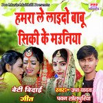 Hamara Ke Laido Babu Siki Ke Mauniya
