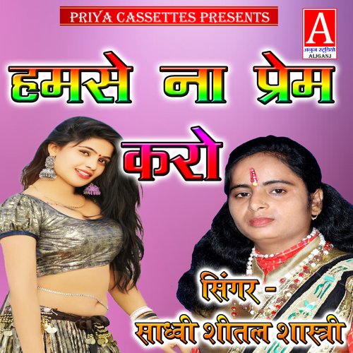 Hamase Na Prem Karo