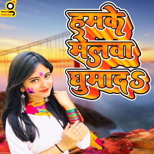 Hamke Melwa Ghumada