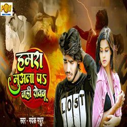 Hamra Muala Par Nahi Robabu