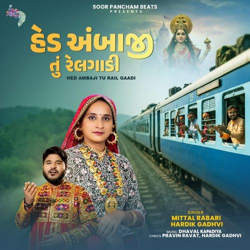 Hed Ambaji Tu Rail Gaadi