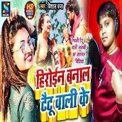 Hiroin Bana Da Tattoo Wali ke (Bhojpuri)-Jzobd0dJGgE