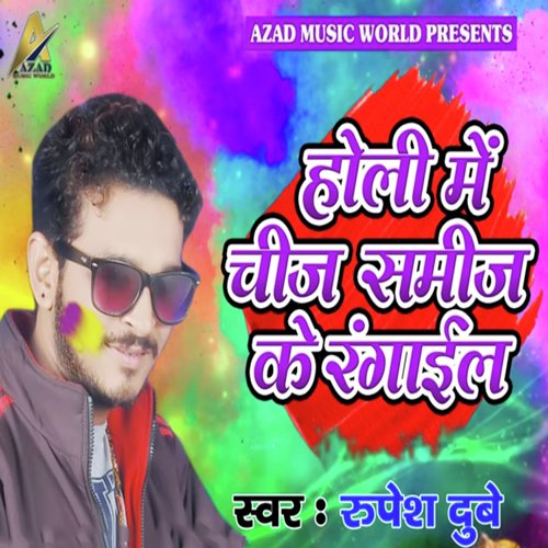 Holi Me Chiz Samiz Ke Rangail