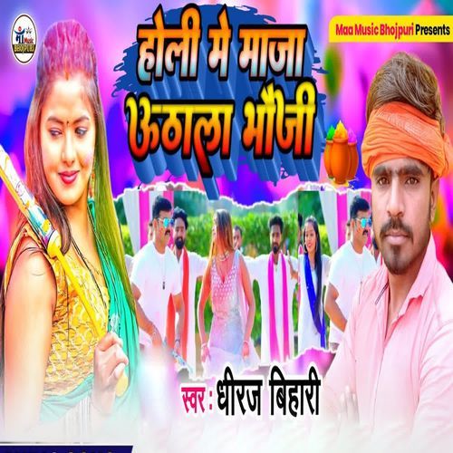 Holi Me Maja Uthala Bhauji