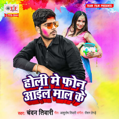 Holi Me Phone Aail Maal Ke_poster_image