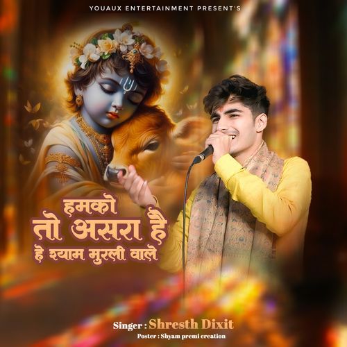 Humko Toh Aashra Hai Khatu Wale