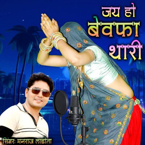 JAY HO BEWAFA THAARI