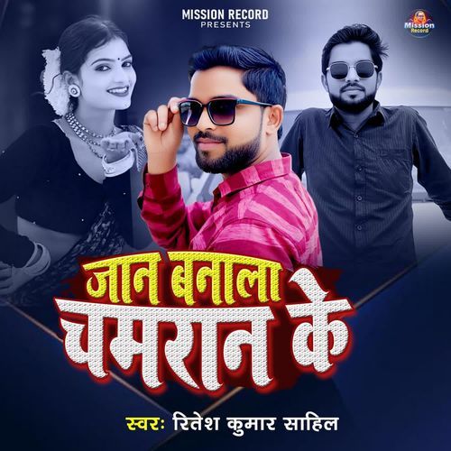 Jaan Bana La Chamran Ke