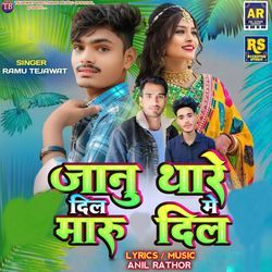 Jaanu Thare Dil Me Maru Dil