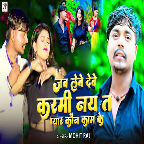 Jab Lebe Debe Karmi Nay Ta Pyar Kaun Kam Ke