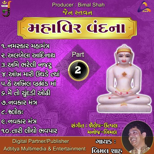 Jain Stavan - Mahavir Vandana Pt.02