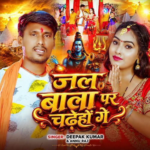 Jal Baba Par Chadhaihen Ge