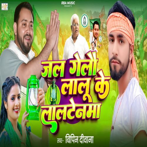 Jal Gelau Lalu Ke Laltenma