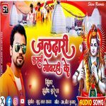 Jaldhari Karadi Gobrahi Ke