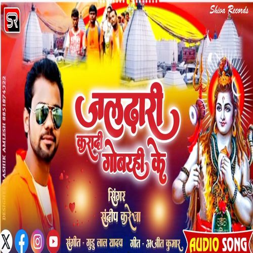 Jaldhari Karadi Gobrahi Ke