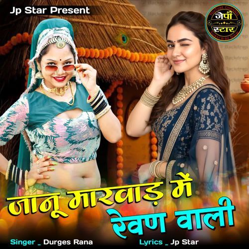 Janu Marwad Me Rewan Wali