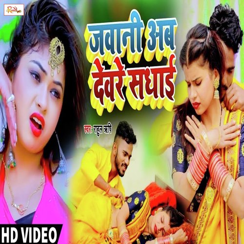 Jawani Ab Devare Sadhai