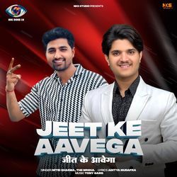 Jeet Ke Aavega