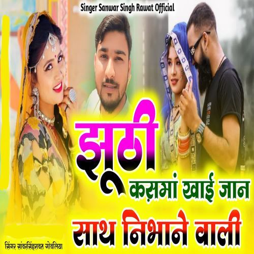 Jhuti Kasama Khayi Jaan Sath Nibane Wali