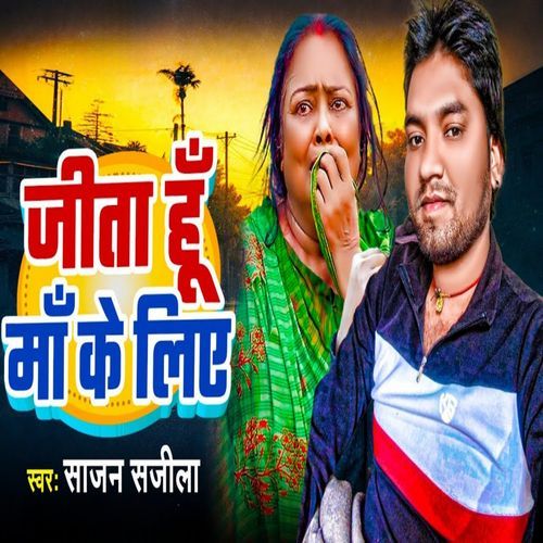 Jita Hun Maa Ke Liye