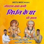 Jotram Baba mere Ghar Aana