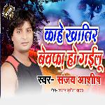 Kahe Khatir Bevafa Ho Gailu