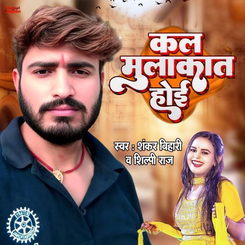 Kal Mulakat Hui