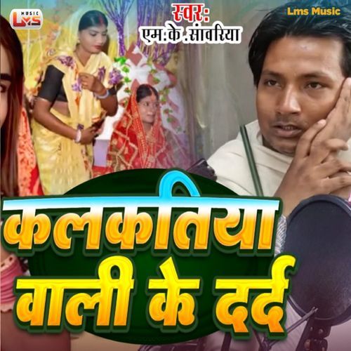 Kalkatiya Wali Ke Dard