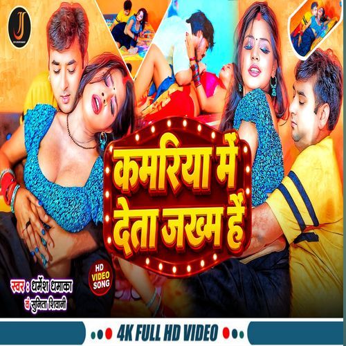 Kamariya Me Deta Jakhm Hai