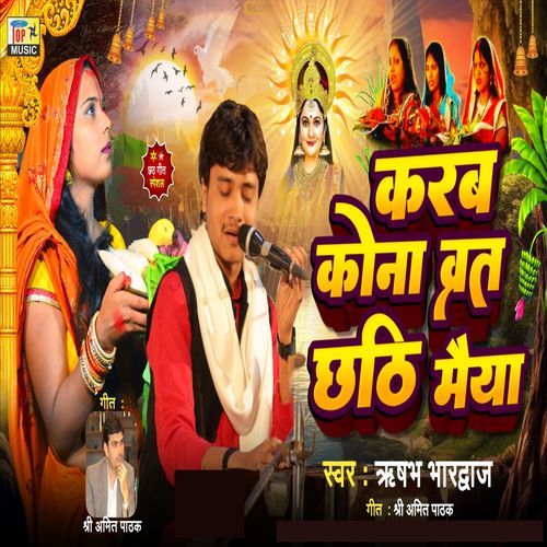 Karab Kona Brat Chthi Maiya (Original)
