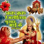 Karu Karu Re Maliniya Singar Maae Ke