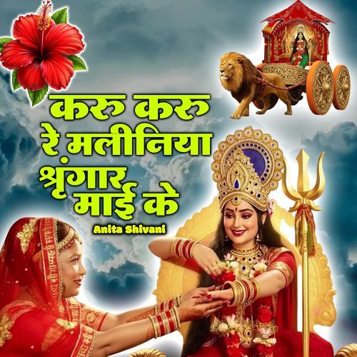 Karu Karu Re Maliniya Singar Maae Ke