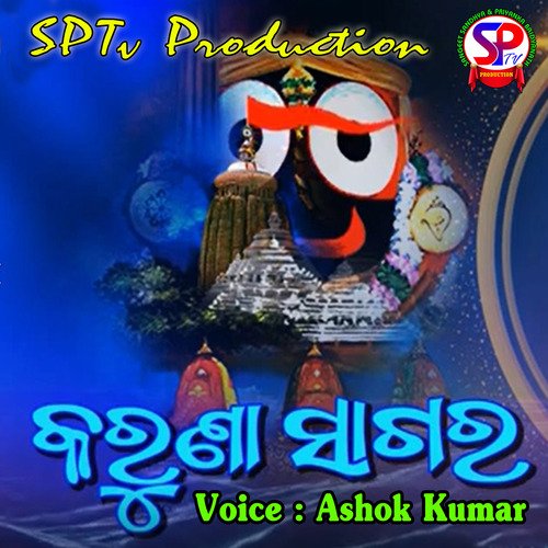 Karuna Sagara (Odia)