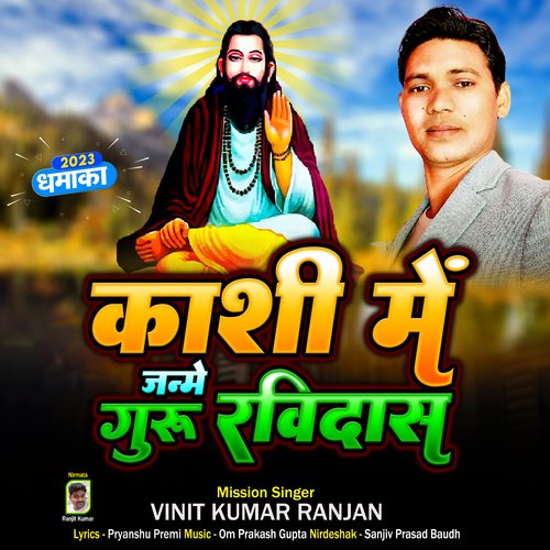 Kashi me janme guru ravidas (Bhojpuri)