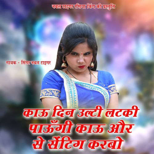 Kau Din Ulti Latki Paungi Kau Aur Seting Karwo