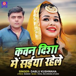 Kavan Disha Me Saiya Rhele (Bhojpuri Song)-HkUKSyB2AXs