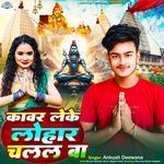 Kavar Leke Lohar Chalal Ba