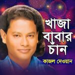 Khaja Babar Ganer Sure