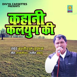 Khani Kalyug Ki (Haryanvi Ragni)