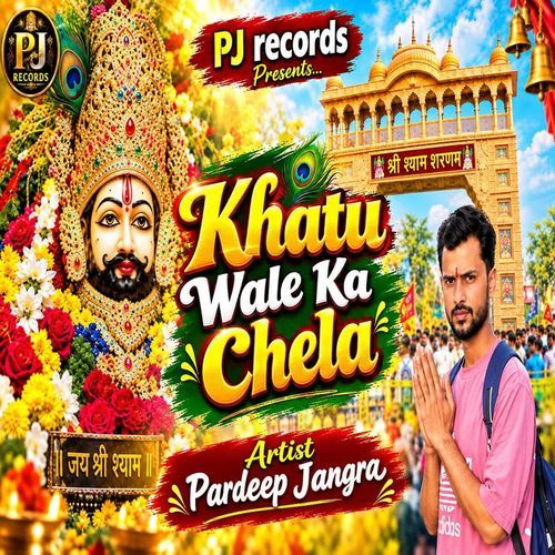 Khatu Wale Ka Chela