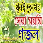 Kon Jominer Mati - Cute Voice - Male Version