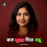 Koto Jala Dile Bondhu