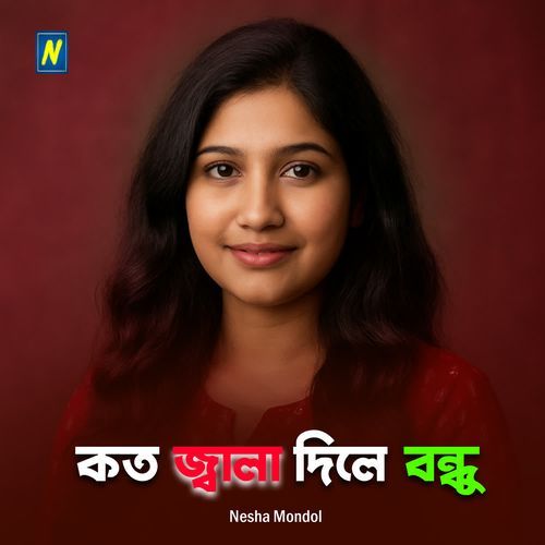 Koto Jala Dile Bondhu