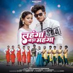 Lahanga Bada Mahanga