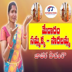 MEDARAM SAMMAKKA JATHARA PADAMURO