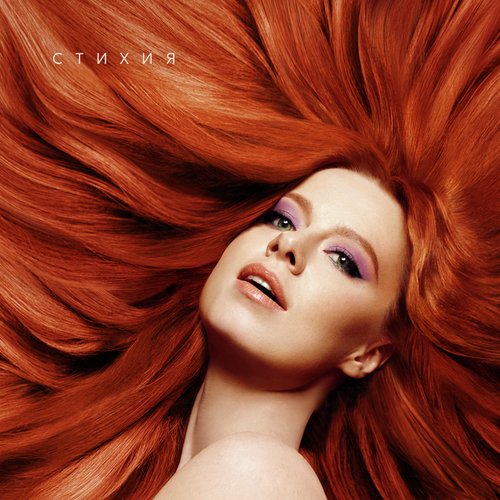 Стихия
