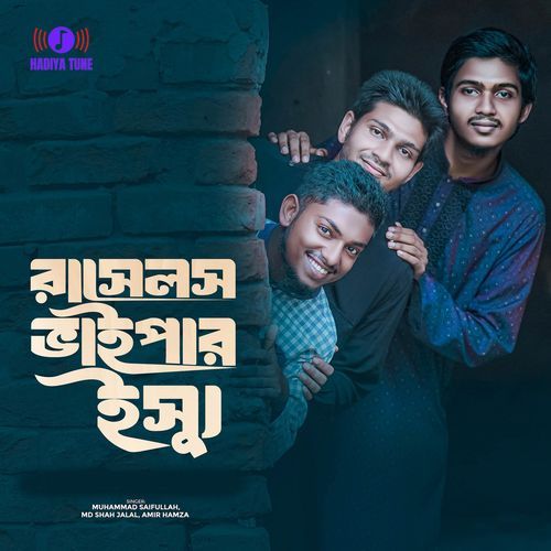 রাসেলস ভাইপার ইস্যু