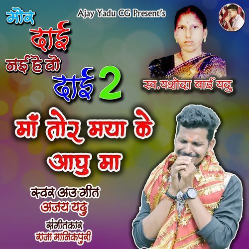 Maa Tor Maya Ke Aaghu Ma