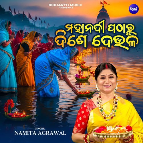 Mahanadi Patharu Dise Deula